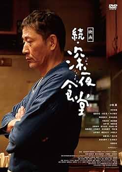 【新品ケース】 DVD 「 深夜食堂 第一部～第五部+映画 」 全17巻 小林薫 新品ケース】 DVD 「 深夜食堂 第一部～第五部+映画 」 全17巻